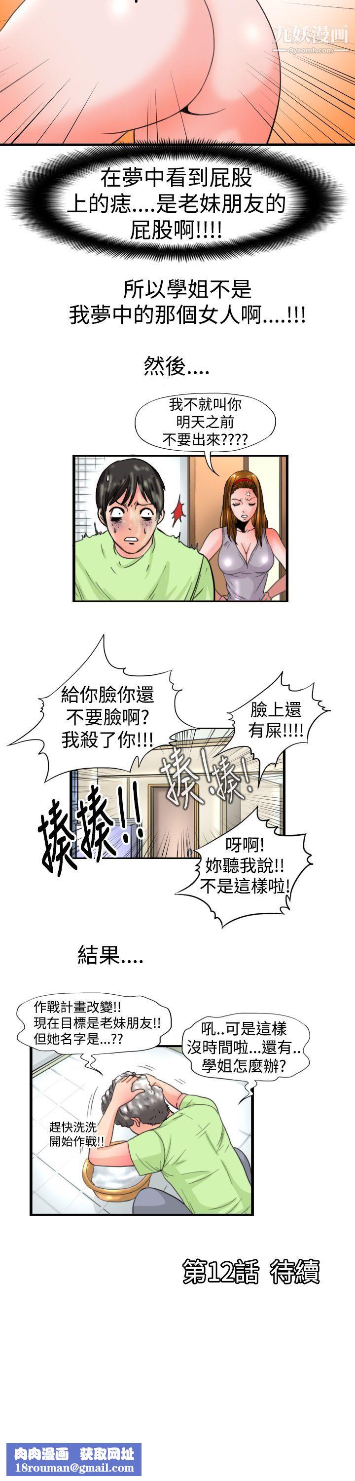 感性變態第11話