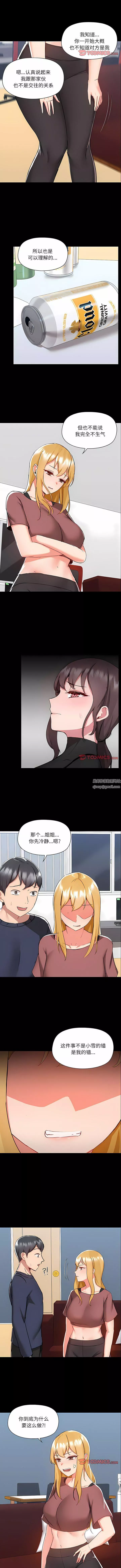 愛玩遊戲的女人們第52話