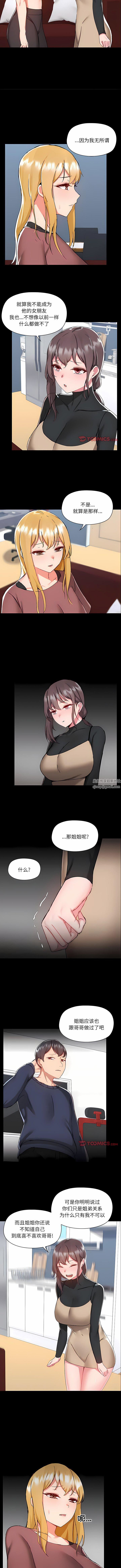 爱玩游戏的女人们第52话