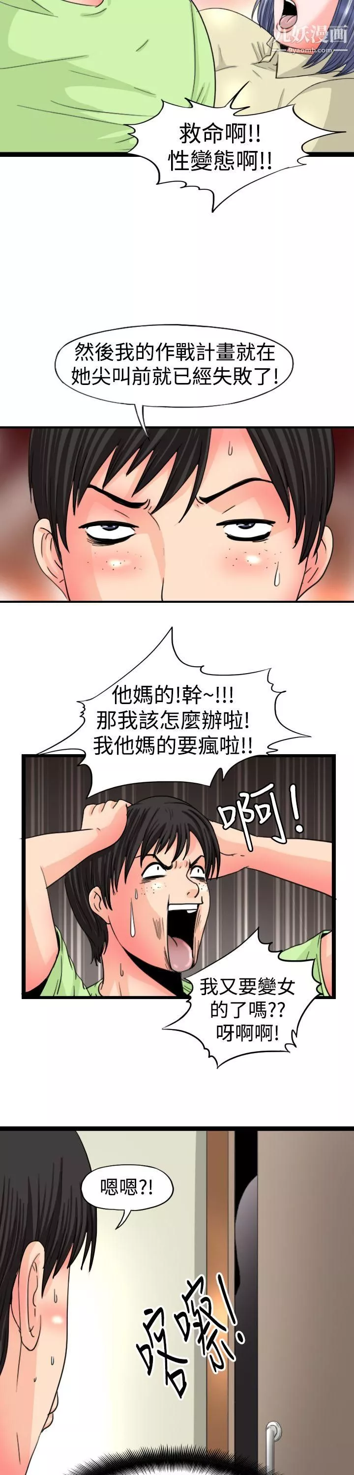 感性變態第12話