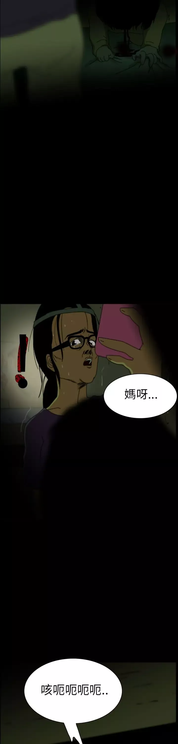 恐怖秀-第6话血之疗养院6 - 图片 10