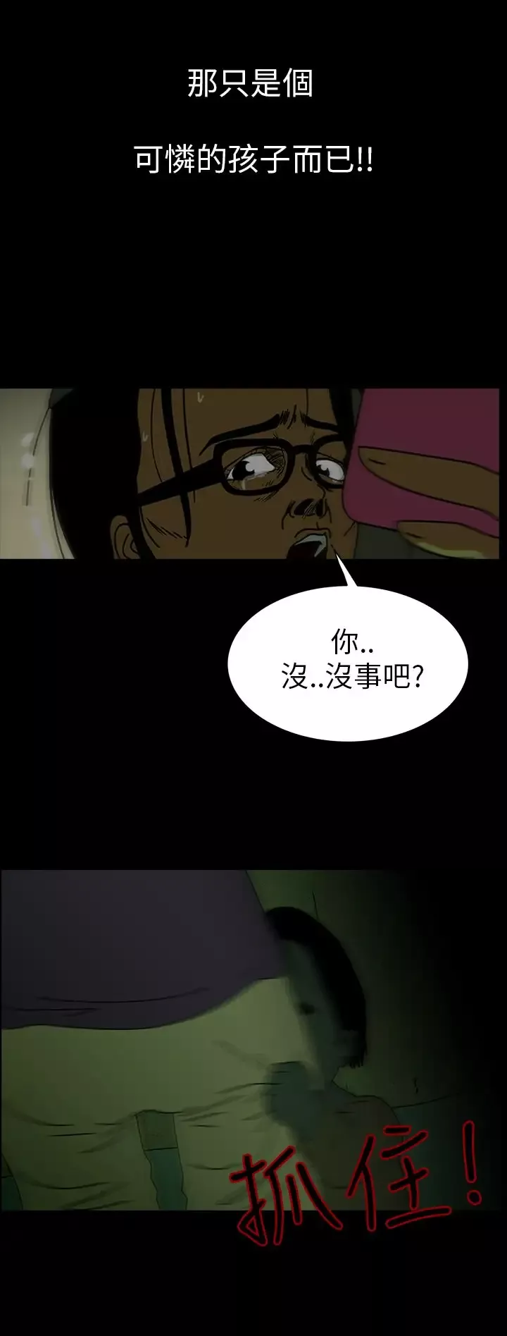 恐怖秀-第6话血之疗养院6 - 图片 12