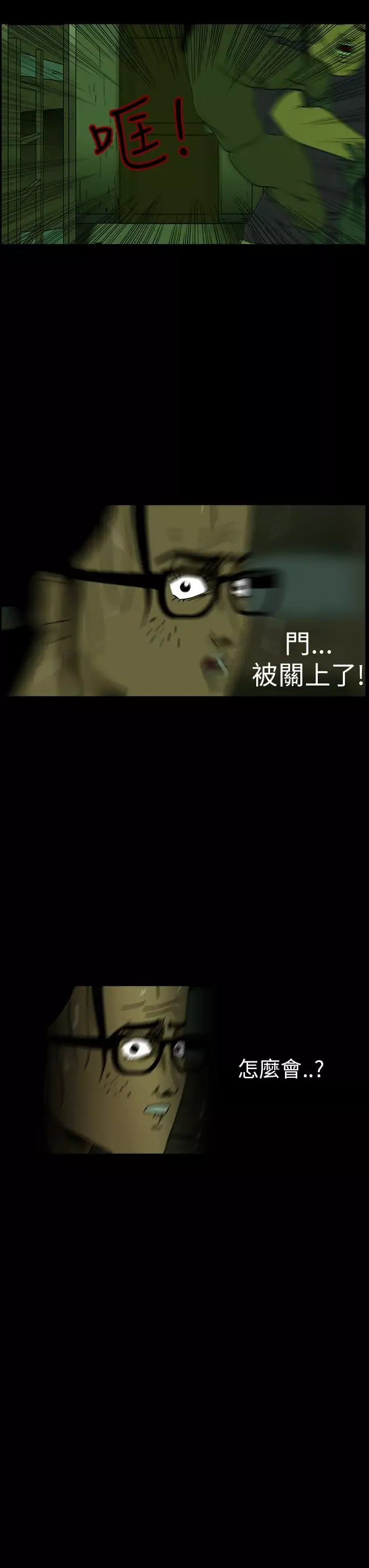 恐怖秀-第6话血之疗养院6 - 图片 15