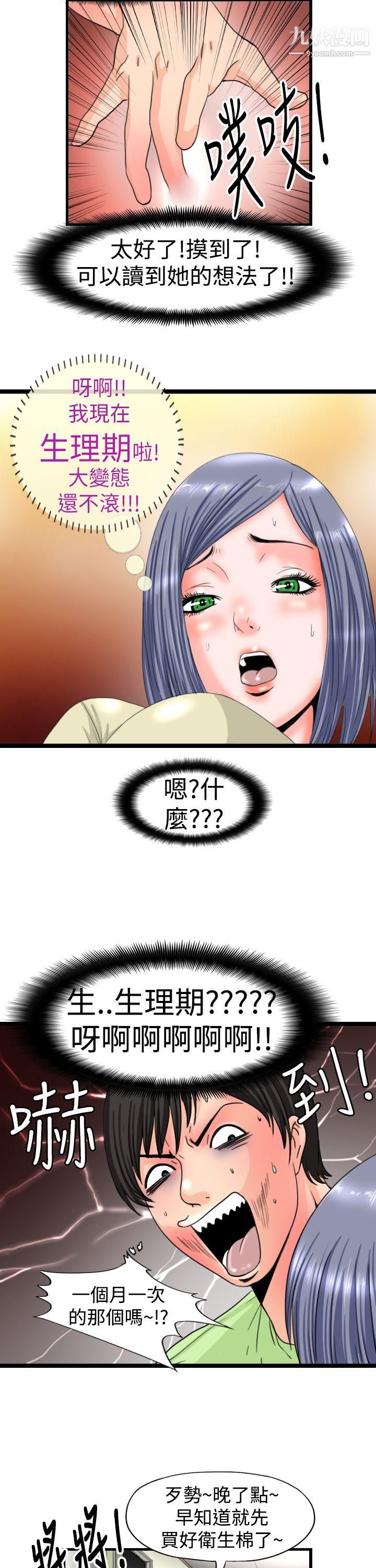 感性变态第12话