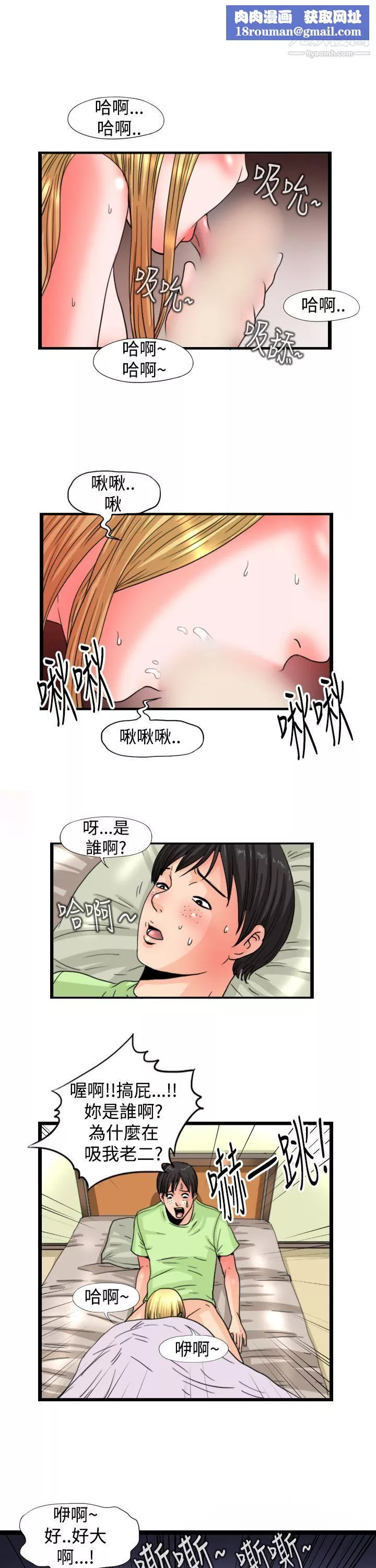 感性变态-第13话 - 图片 1