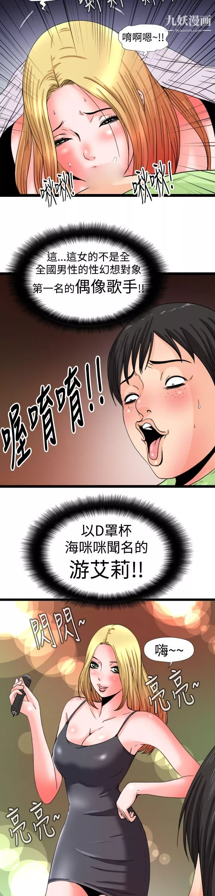 感性变态-第13话 - 图片 2
