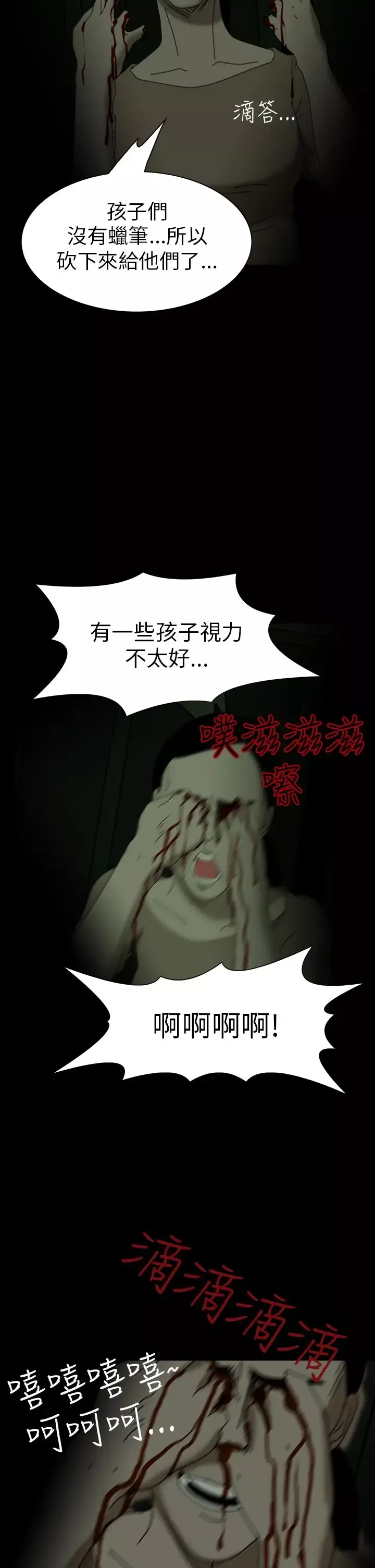 恐怖秀-第7话血之疗养院7 - 图片 6