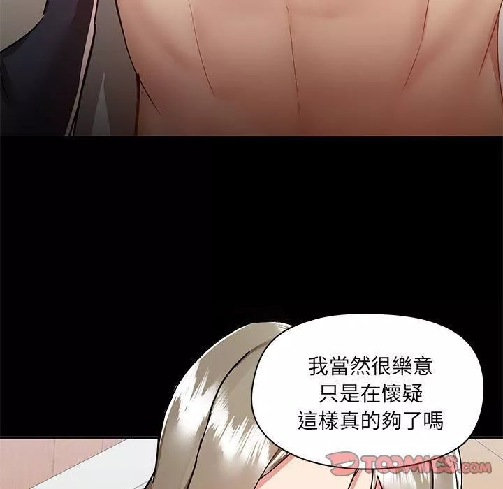 爱玩游戏的女人们-第53话 - 图片 21