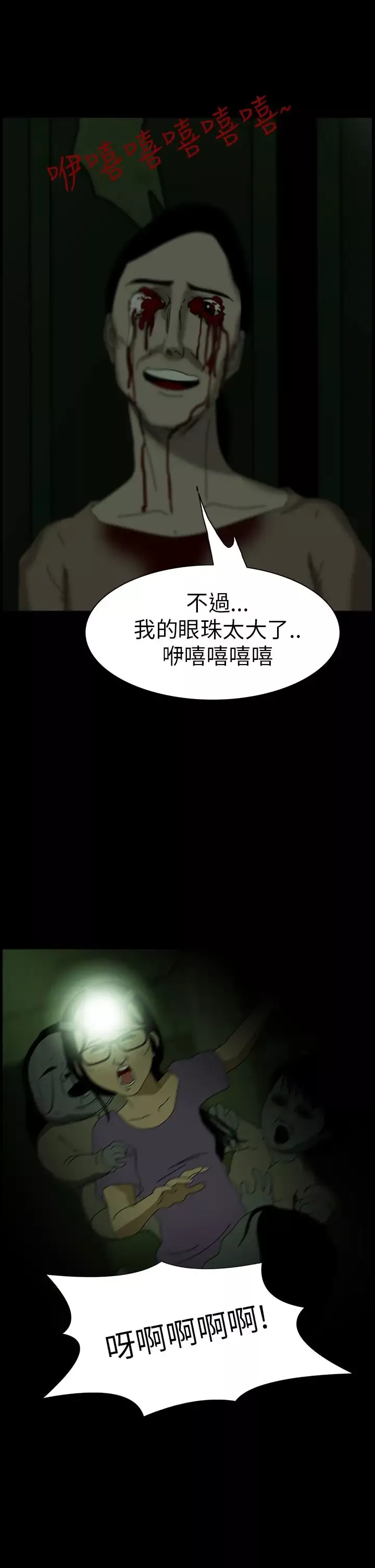恐怖秀-第7话血之疗养院7 - 图片 9