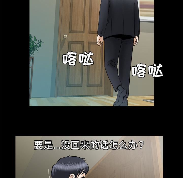 妻子的情人第31话