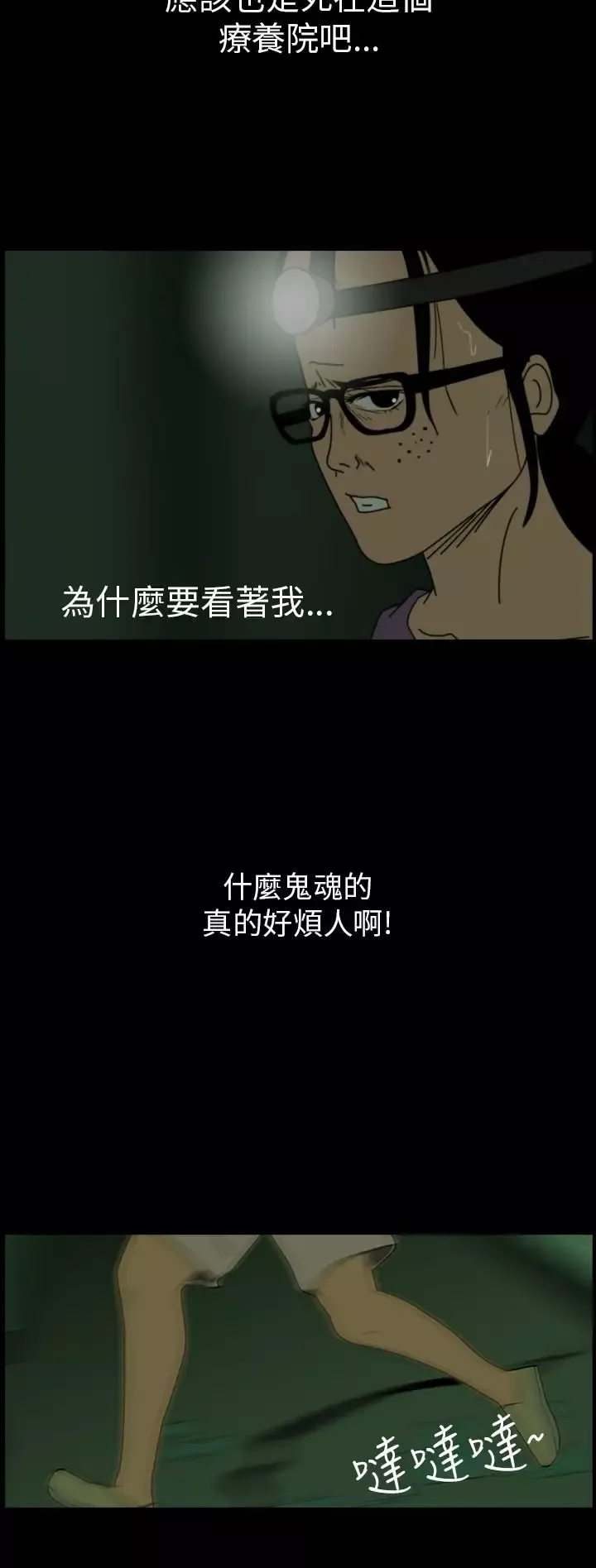恐怖秀第7话血之疗养院7