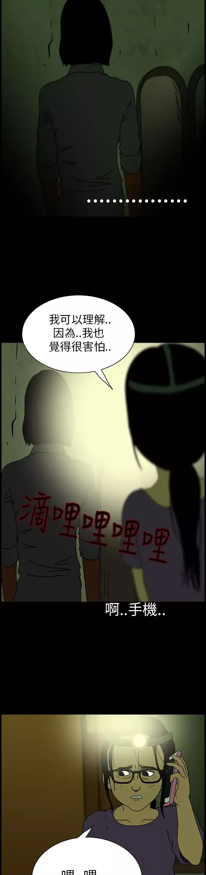 恐怖秀-第7话血之疗养院7 - 图片 19