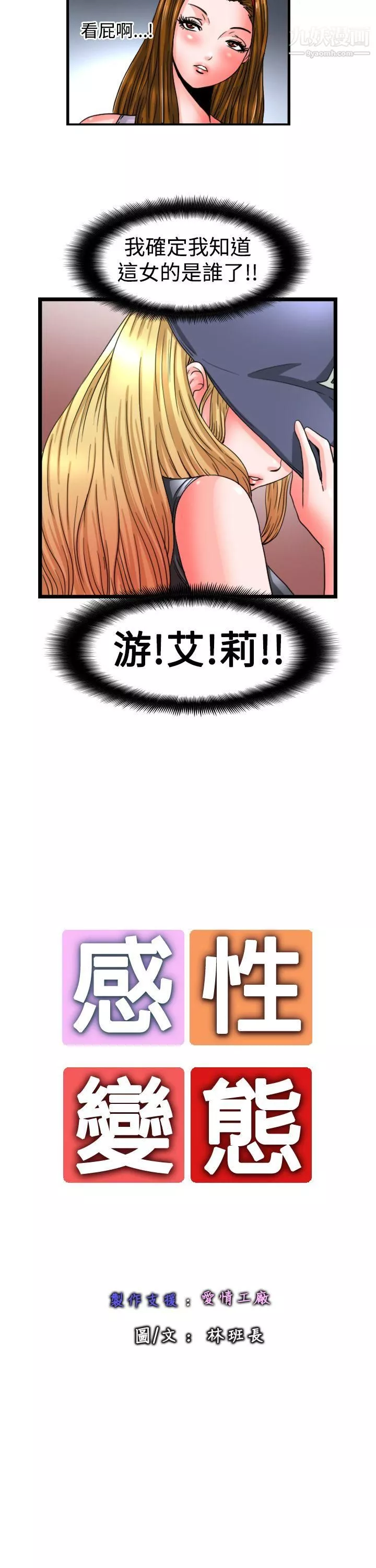 感性變態第13話