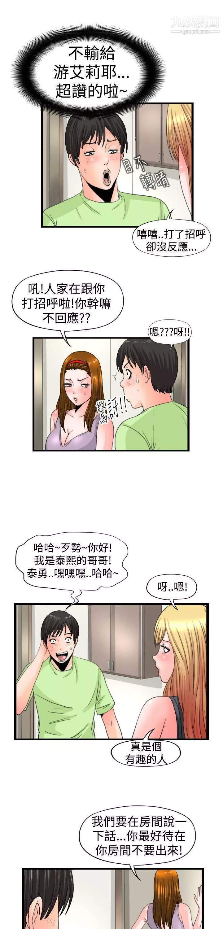 感性變態第14話