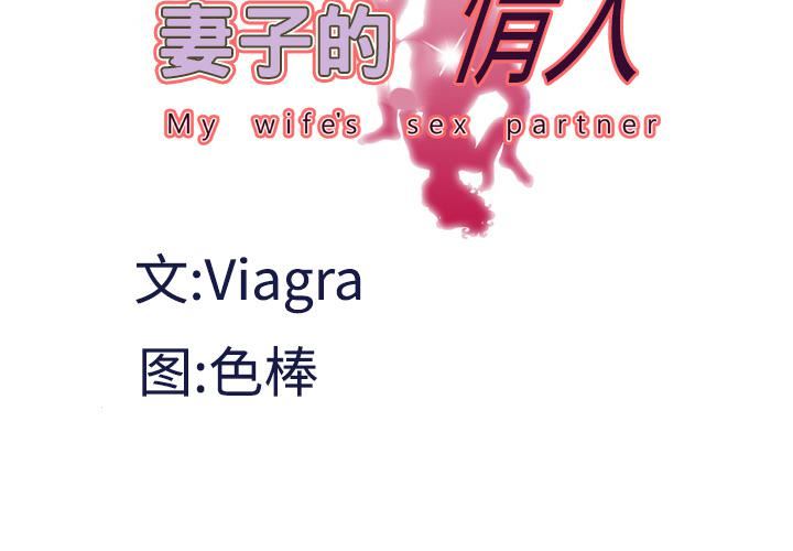 妻子的情人第32话