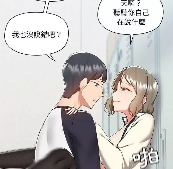 爱玩游戏的女人们-第53话 - 图片 55