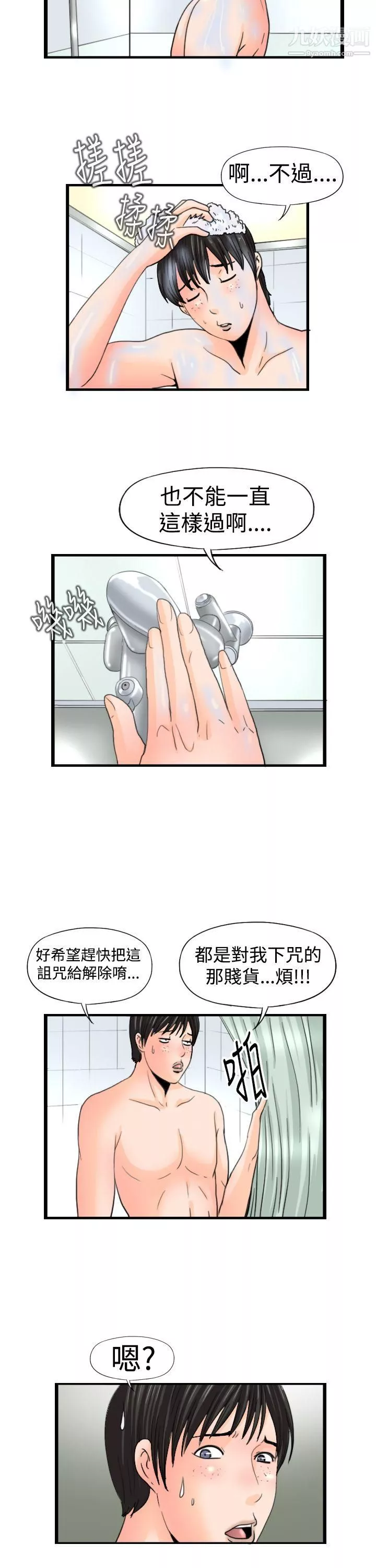 感性變態第14話