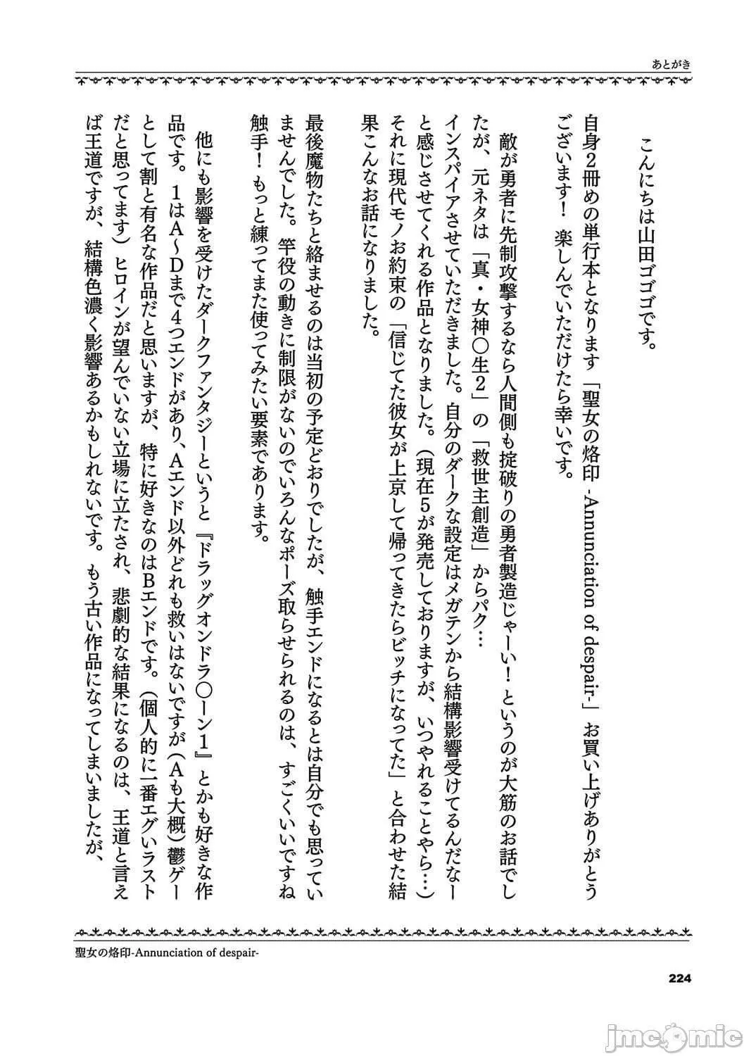 [山田ゴゴゴ]圣女の烙印-Annunciationofdespair-[DL版]-[山田ゴゴゴ]圣女の烙印-Annunciationofdespair-[DL版] - 图片 242