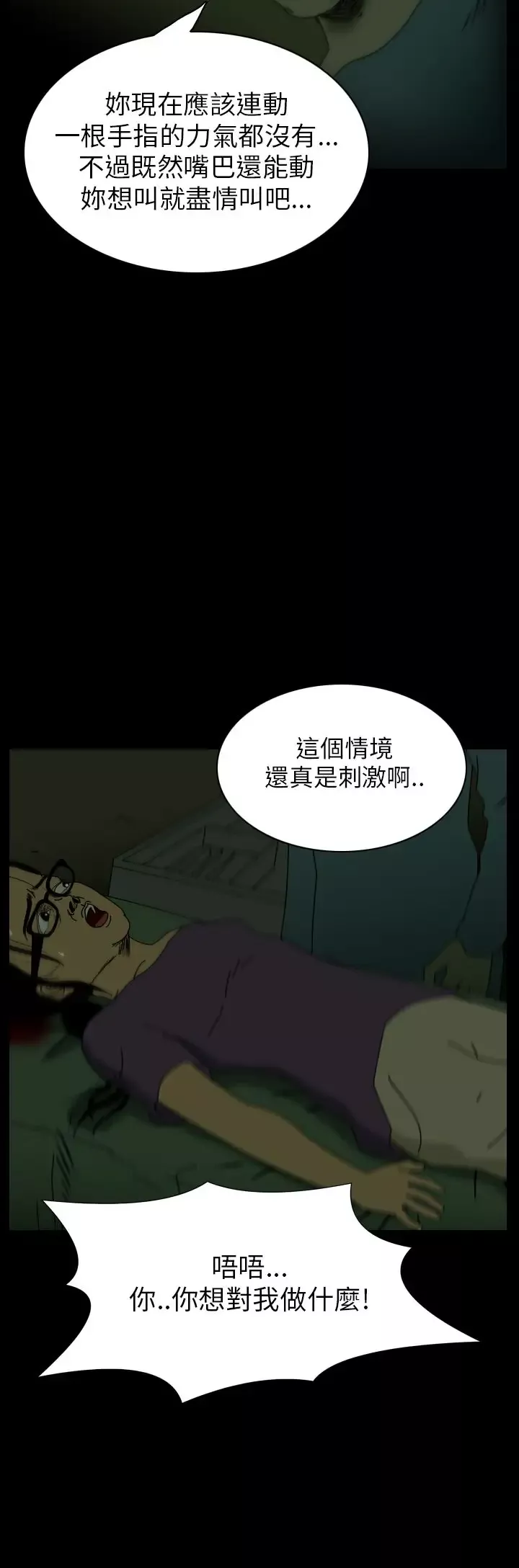 恐怖秀-第9话血之疗养院9 - 图片 4