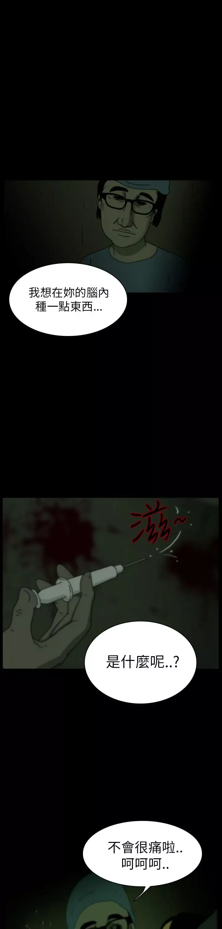 恐怖秀-第9话血之疗养院9 - 图片 5