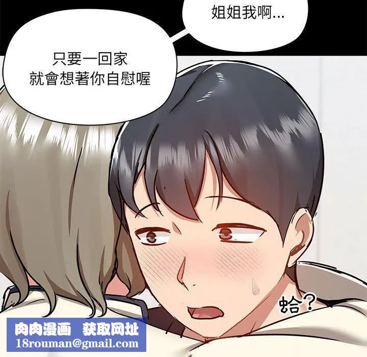 爱玩游戏的女人们-第53话 - 图片 65
