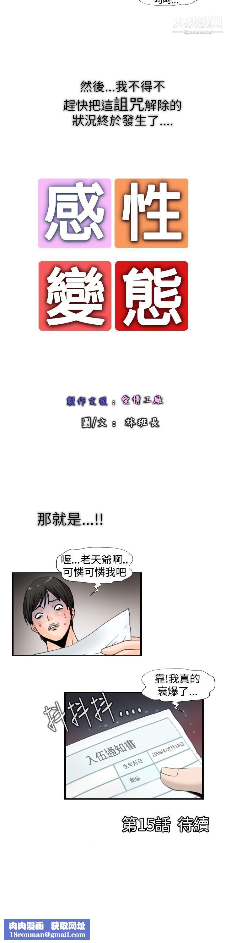 感性变态第14话