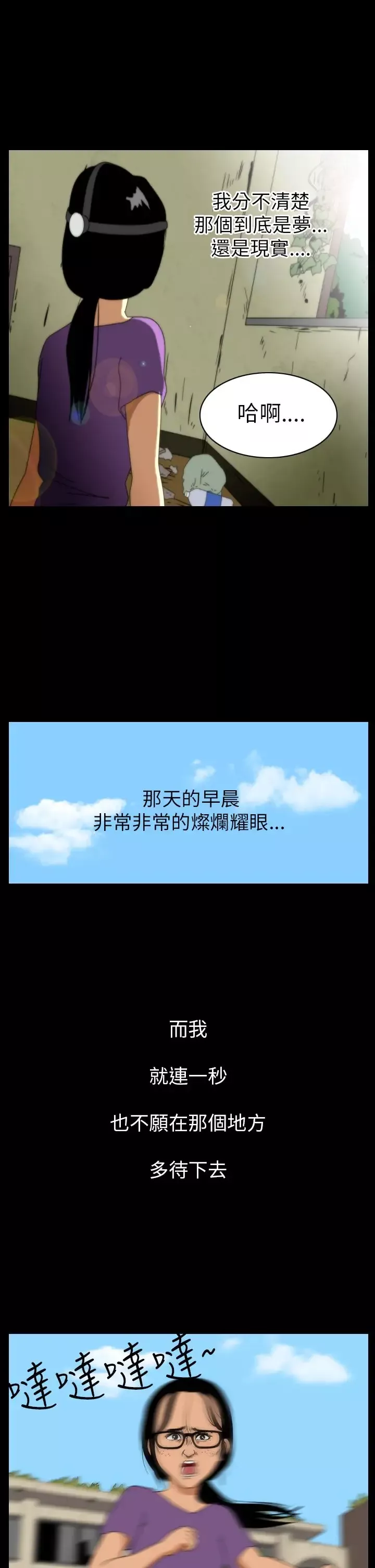 恐怖秀-第9话血之疗养院9 - 图片 11