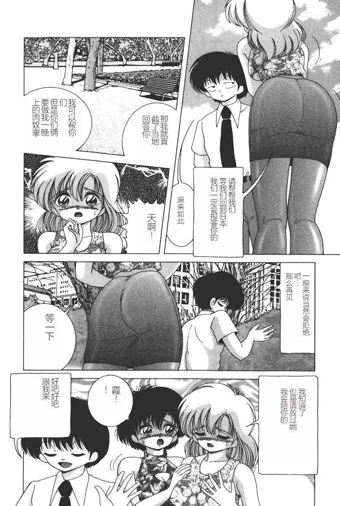 [スノーベリ]女子大生・絵美の耻肉调教物语  [中国翻訳][DL版]-[スノーベリ]女子大生・絵美の耻肉调教物语  [中国翻訳][DL版] - 图片 6