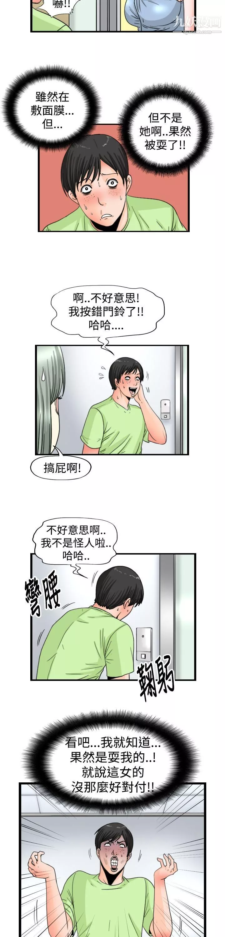 感性变态-第15话 - 图片 11