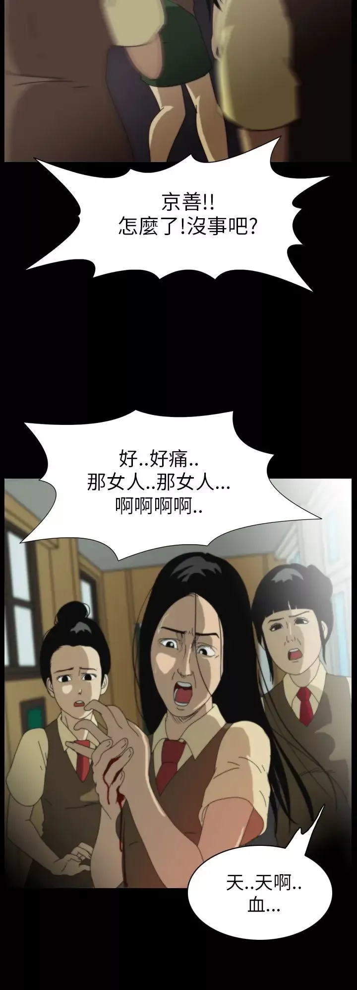 恐怖秀-第9话血之疗养院9 - 图片 18