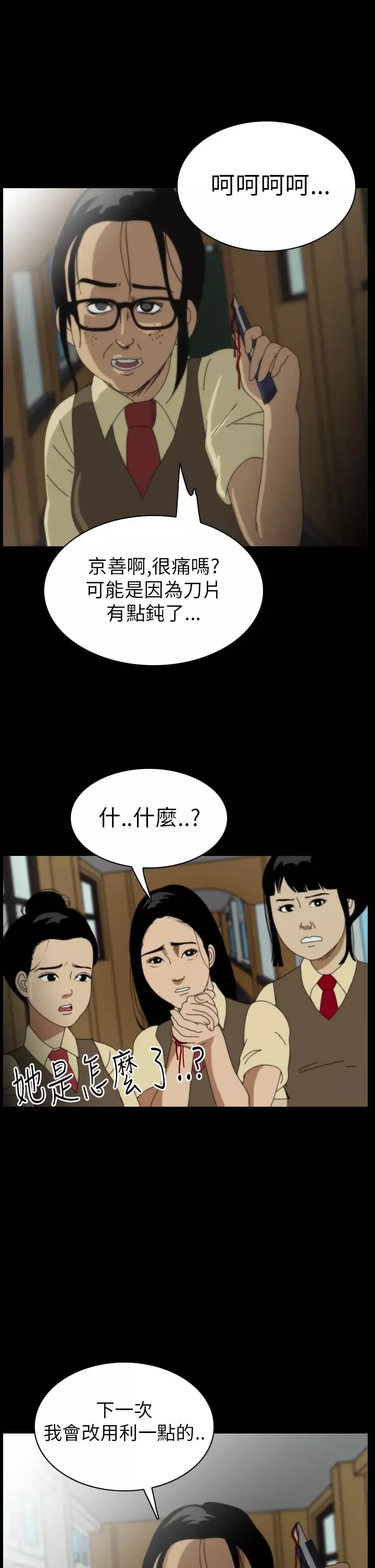 恐怖秀-第9话血之疗养院9 - 图片 19