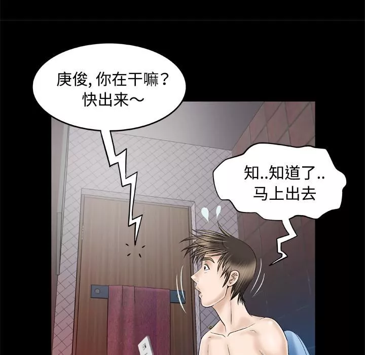 妻子的情人第32話