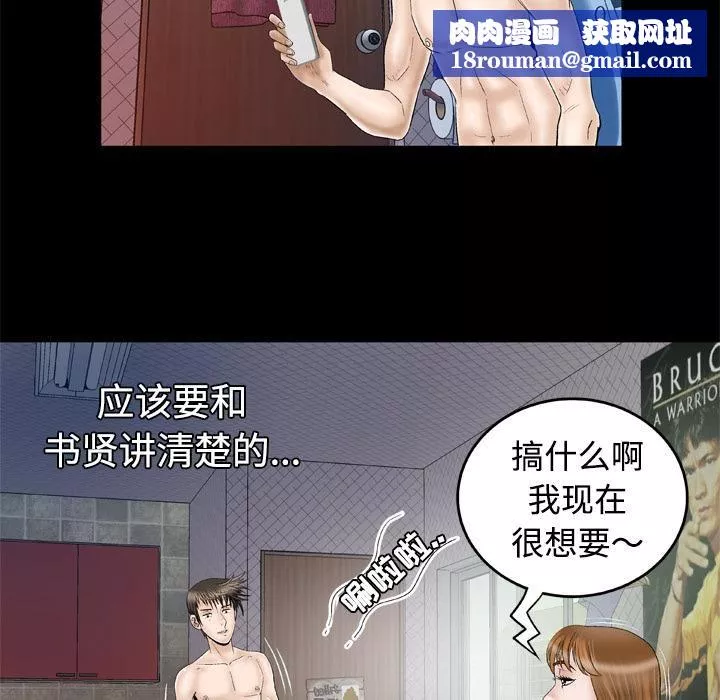 妻子的情人-第32话 - 图片 36