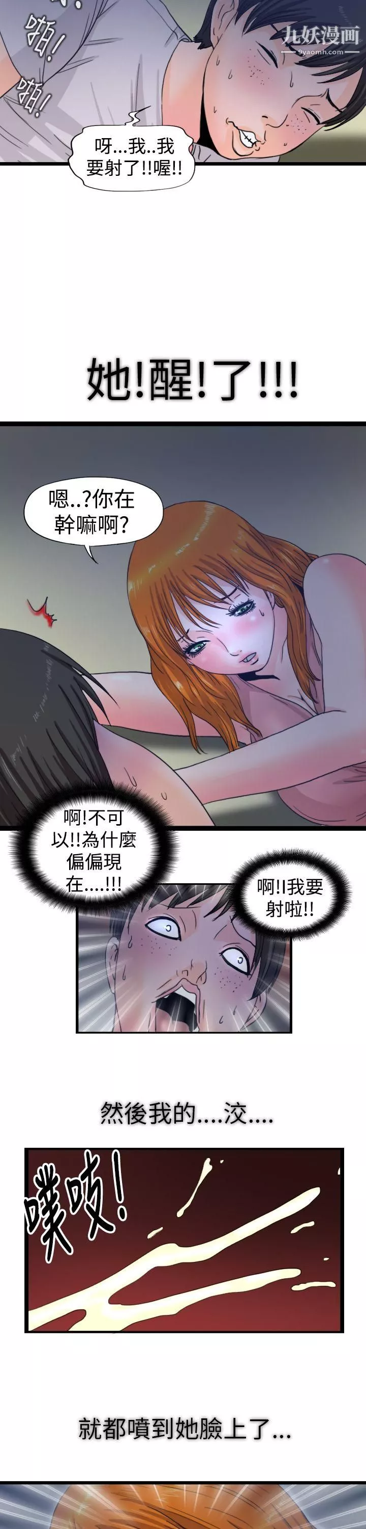 感性变态-最终话 - 图片 4