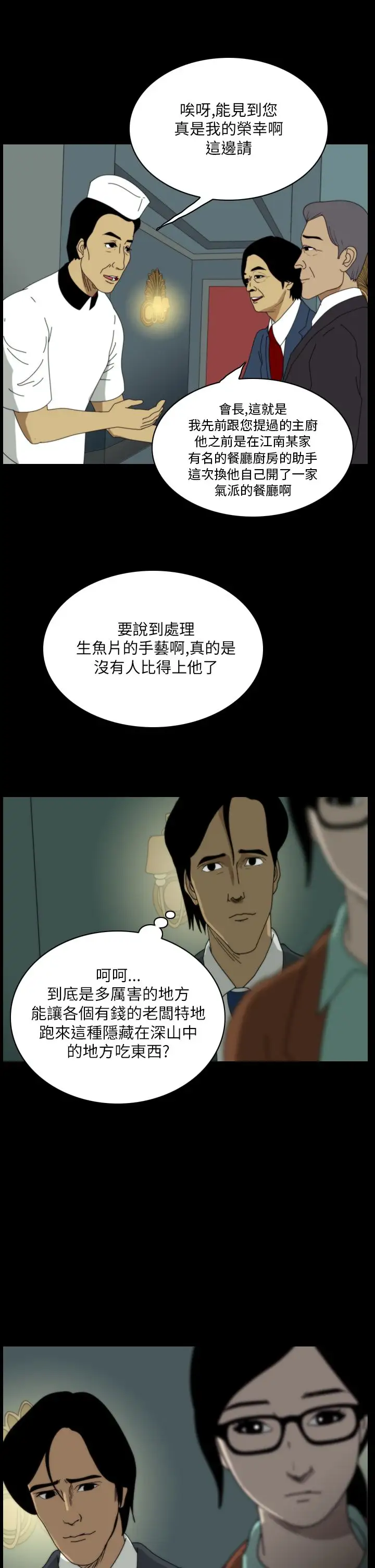 恐怖秀第10话生鱼片1