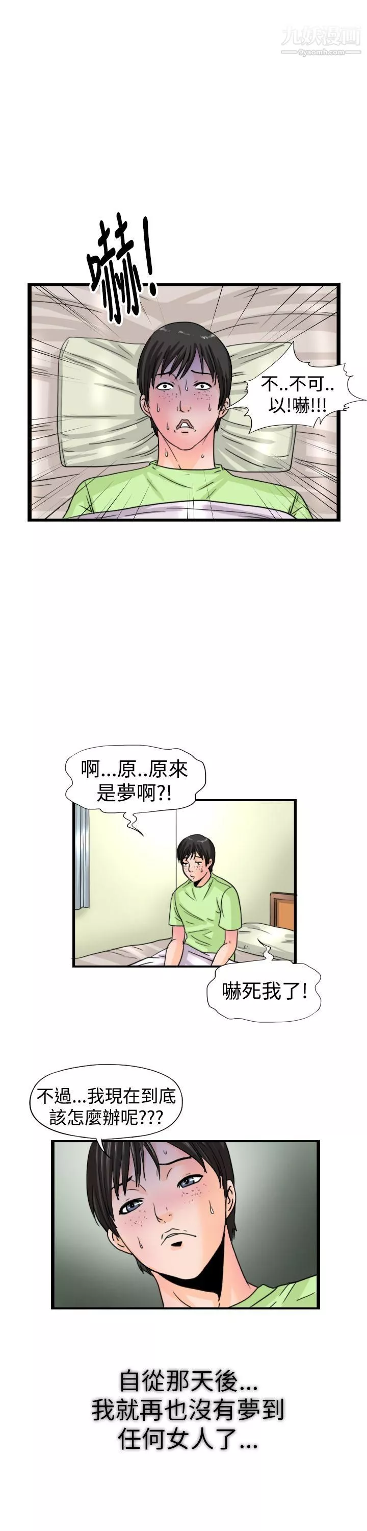 感性變態最終話