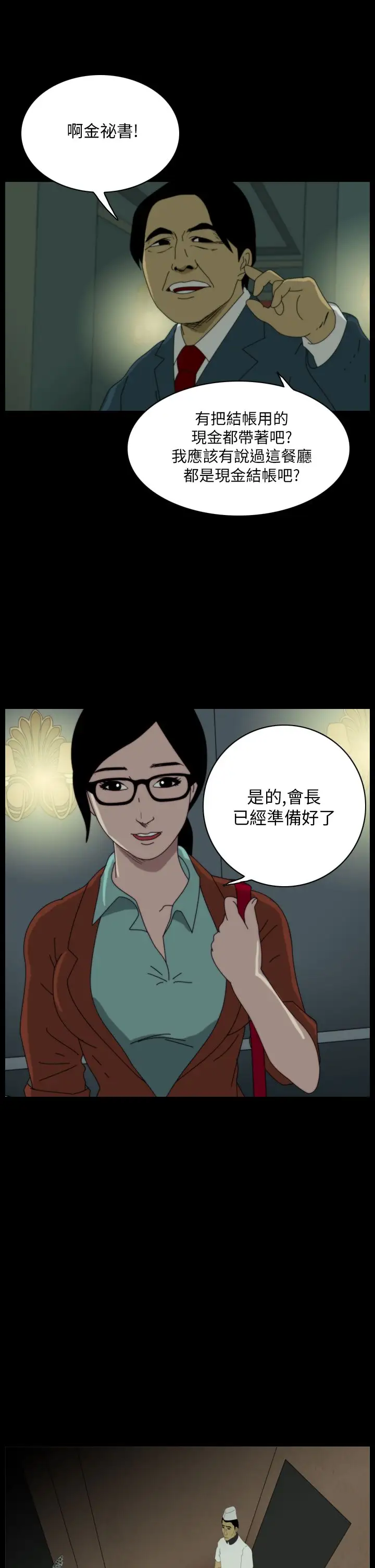 恐怖秀第10话生鱼片1