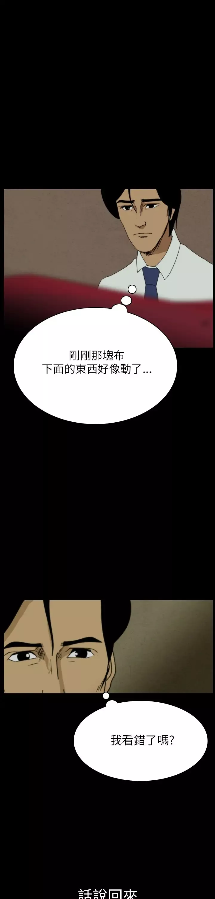 恐怖秀-第10话生鱼片1 - 图片 19