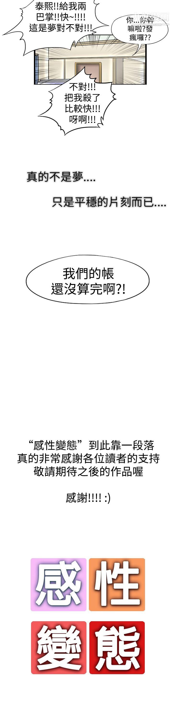 感性变态最终话