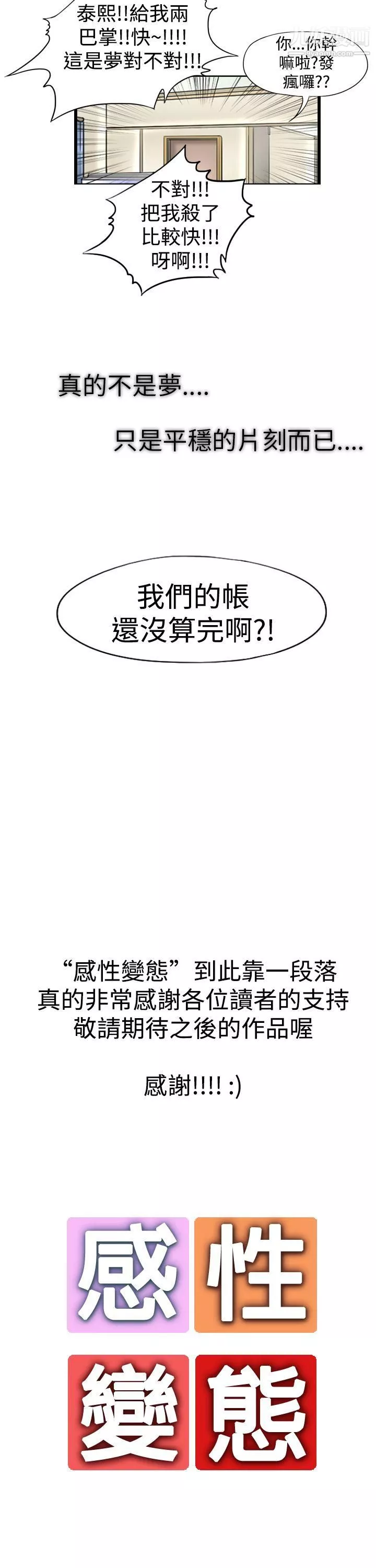 感性变态-最终话 - 图片 17