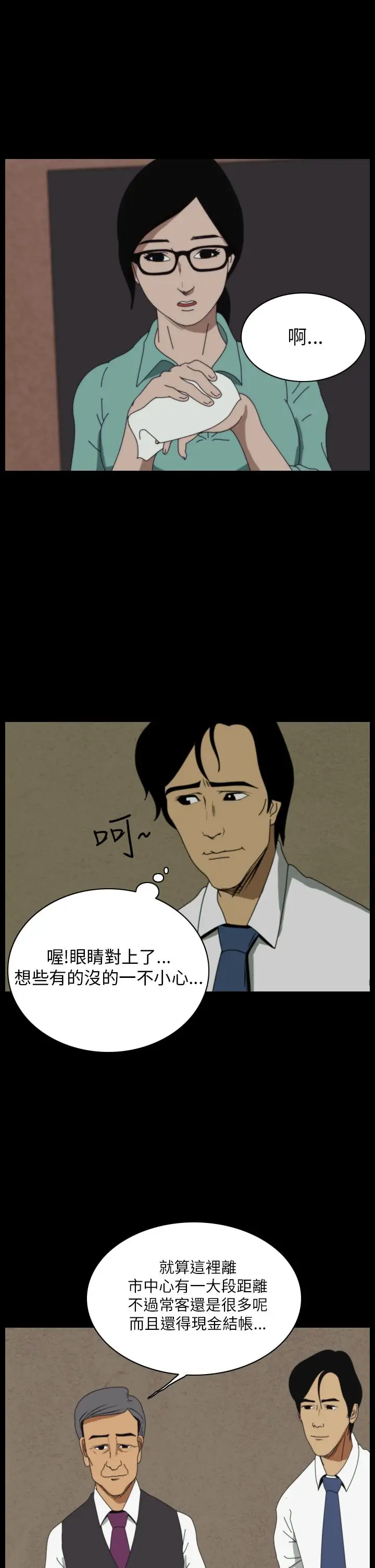 恐怖秀第10话生鱼片1