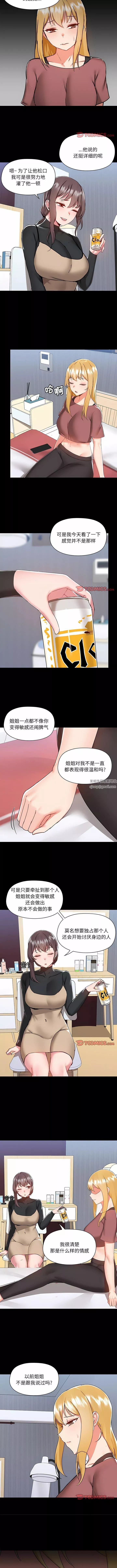 愛玩遊戲的女人們第54話