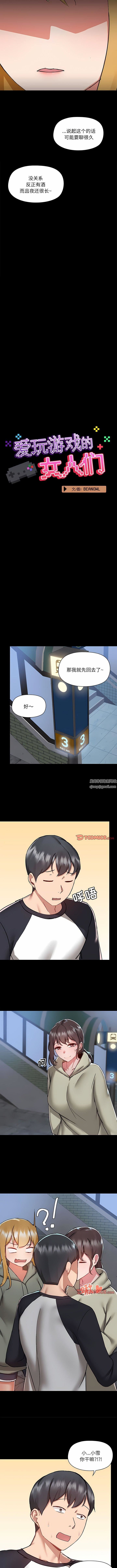 爱玩游戏的女人们第54话