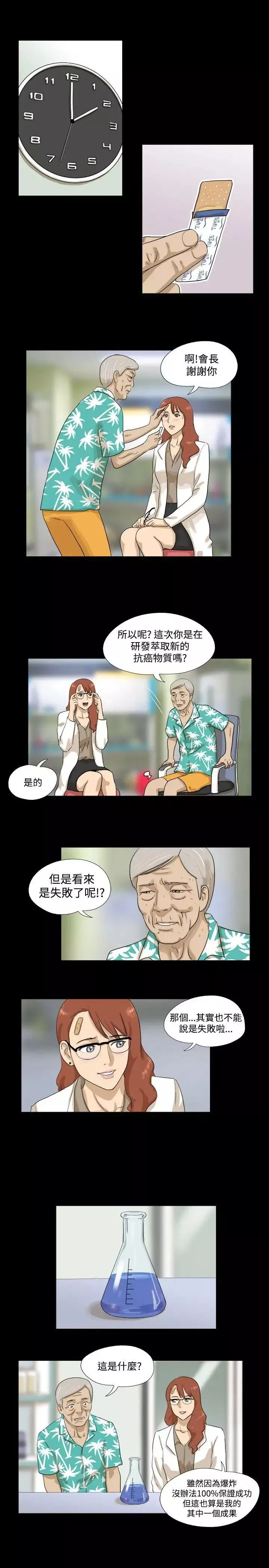 神的礼物-第1话 - 图片 18