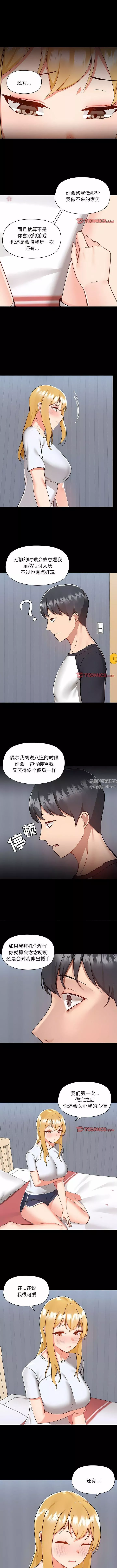 爱玩游戏的女人们-第54话 - 图片 7