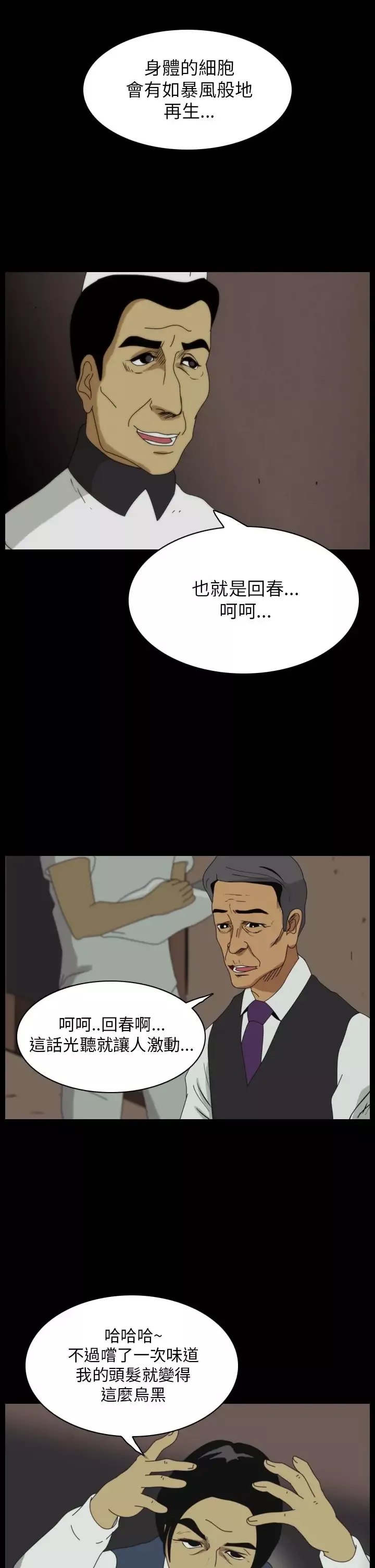 恐怖秀-第11话生鱼片2 - 图片 3