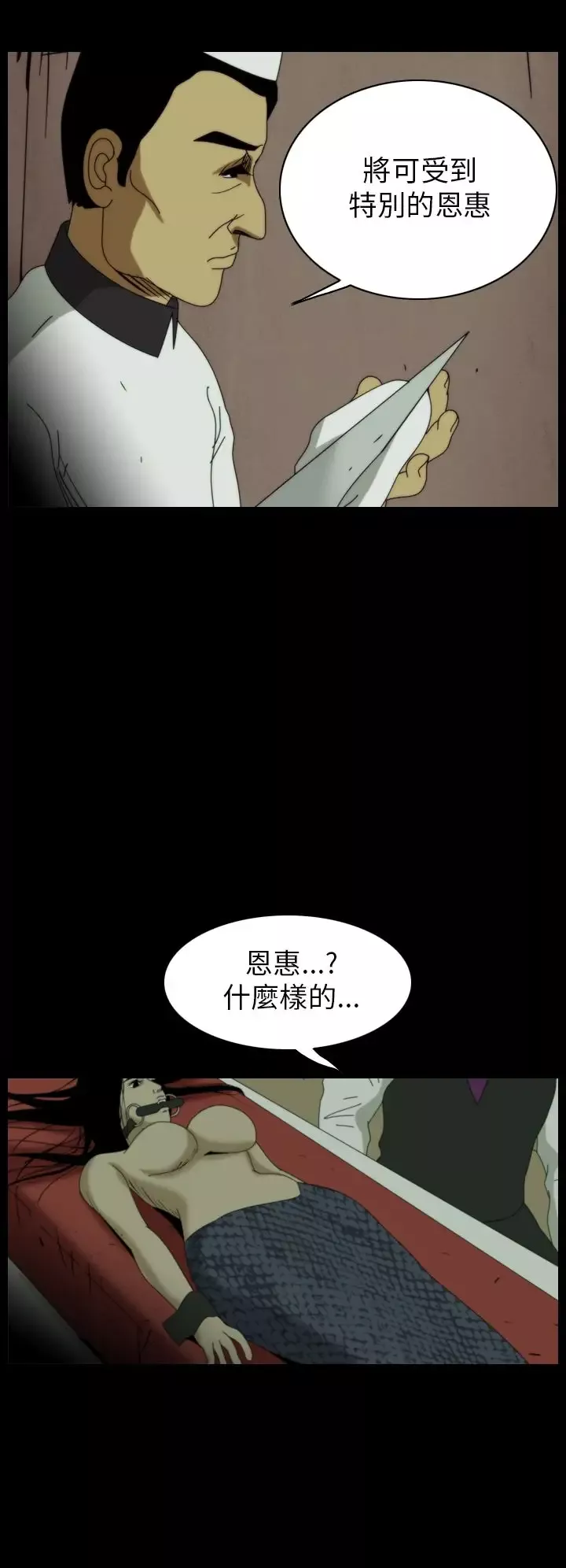 恐怖秀-第11话生鱼片2 - 图片 2