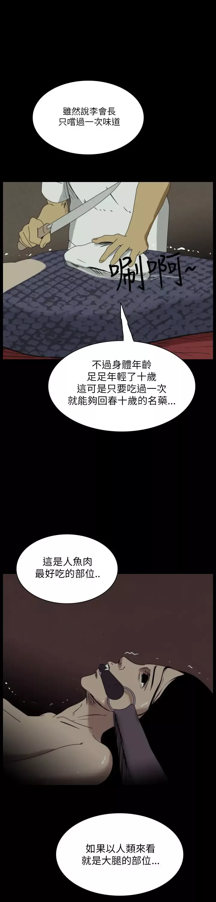 恐怖秀-第11话生鱼片2 - 图片 5