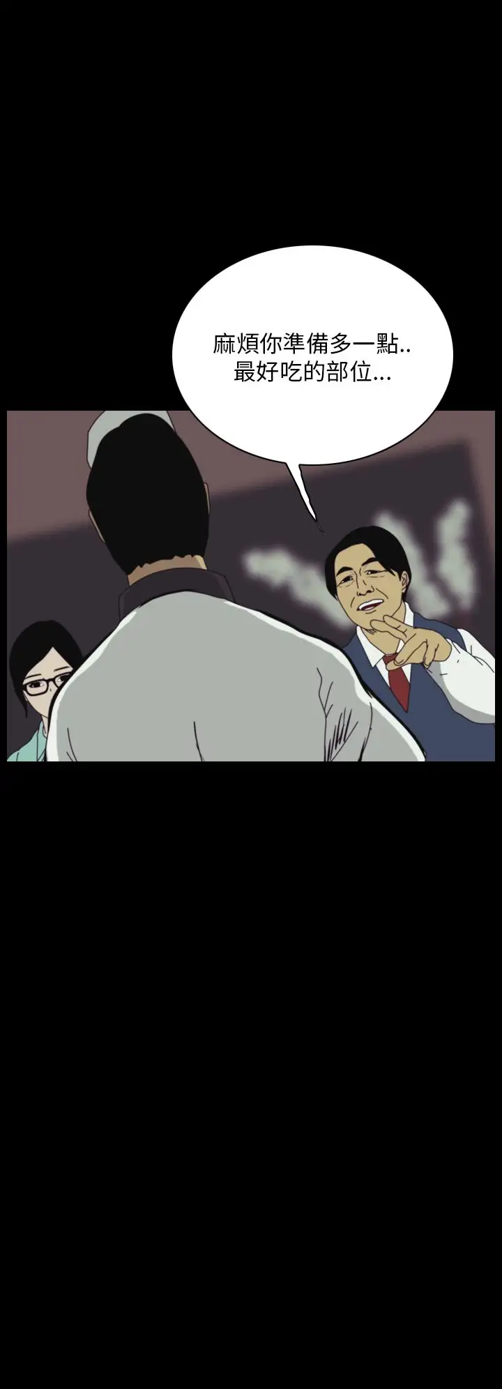 恐怖秀第11话生鱼片2