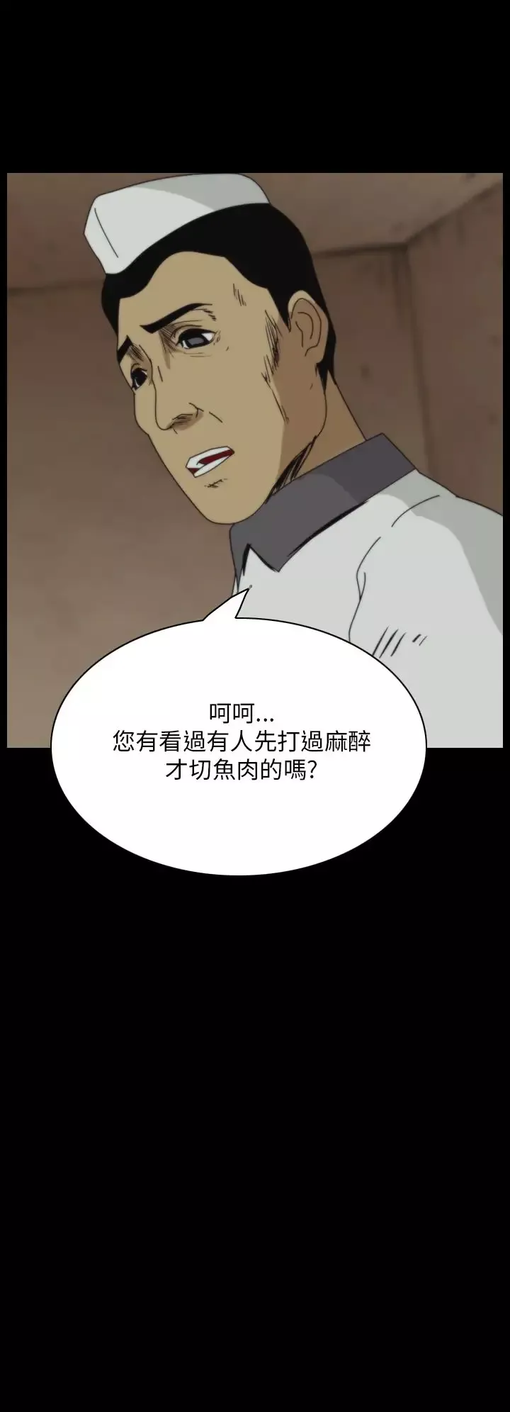 恐怖秀第11话生鱼片2